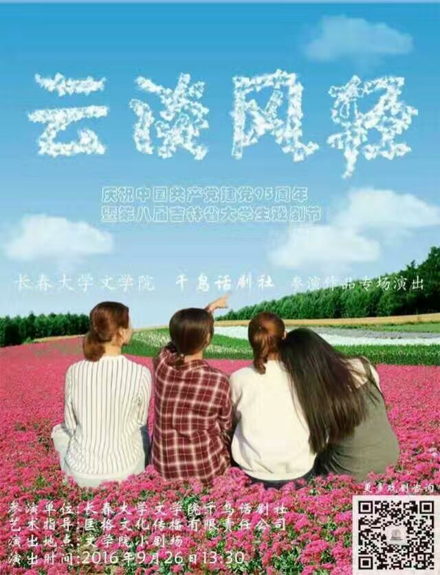 话剧《云淡风轻》海报