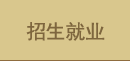 人才招聘